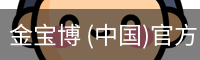 金宝博